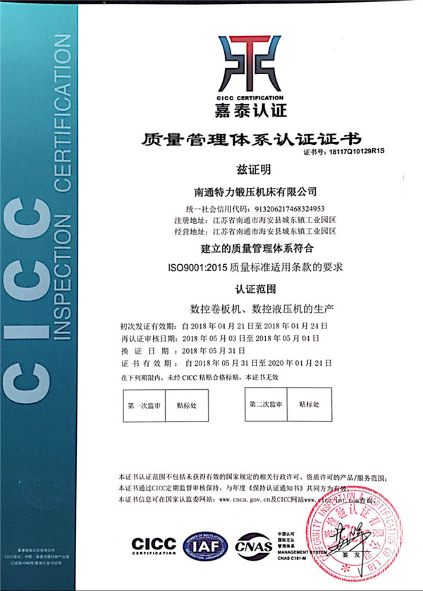 質量管理體係認證證書