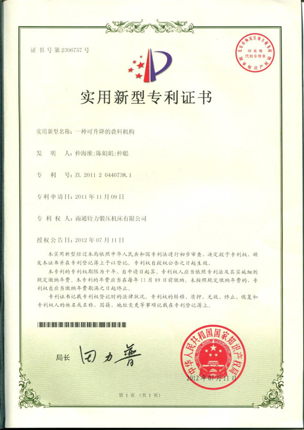 一（yī）種可升（shēng）降的疊（dié）料機構專利證書