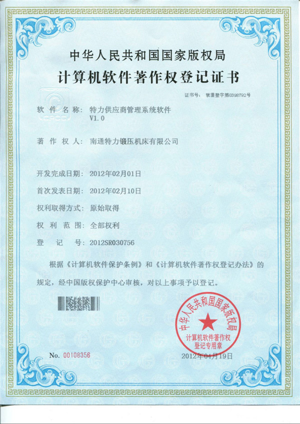 蕾丝视频软件汅下载华为版安装供應商管理係統軟（ruǎn）件著作（zuò）權證書