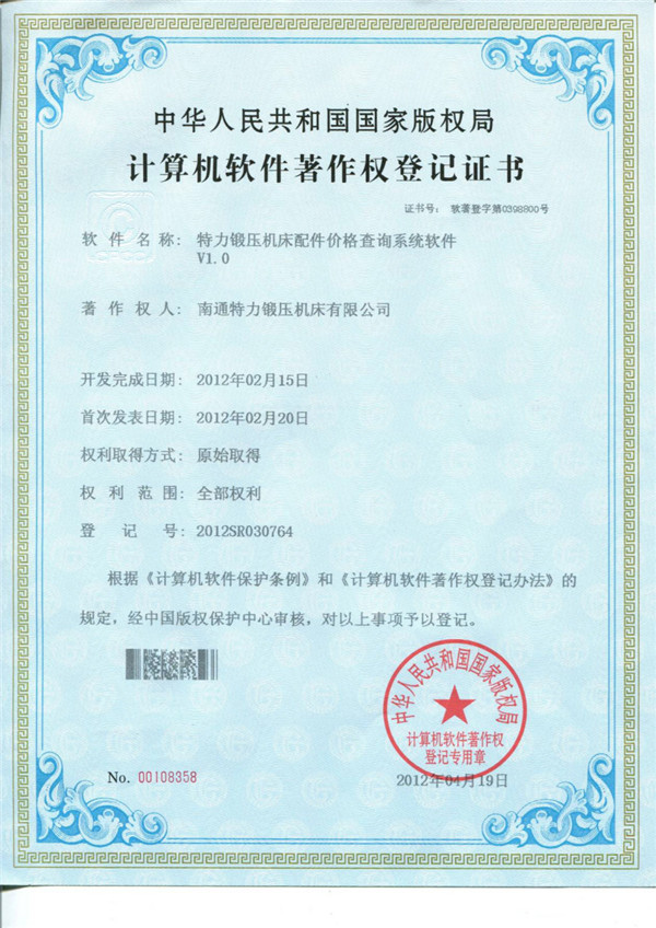 蕾丝视频软件汅下载华为版安装供配件（jiàn）價格查詢係統軟件著作權證書